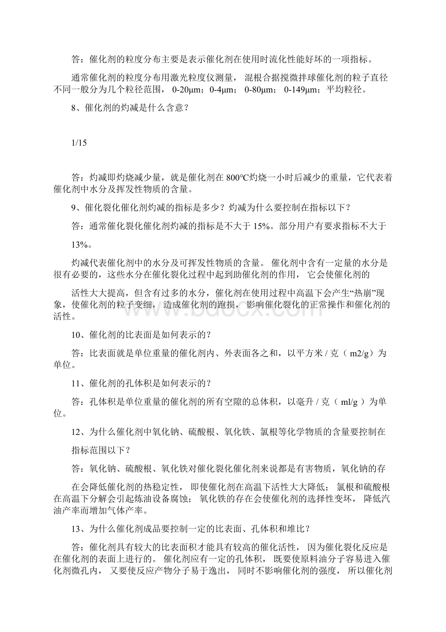 FCC催化剂理论和制作基础.docx_第3页