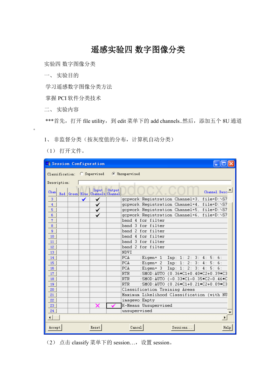 遥感实验四数字图像分类Word文档格式.docx_第1页