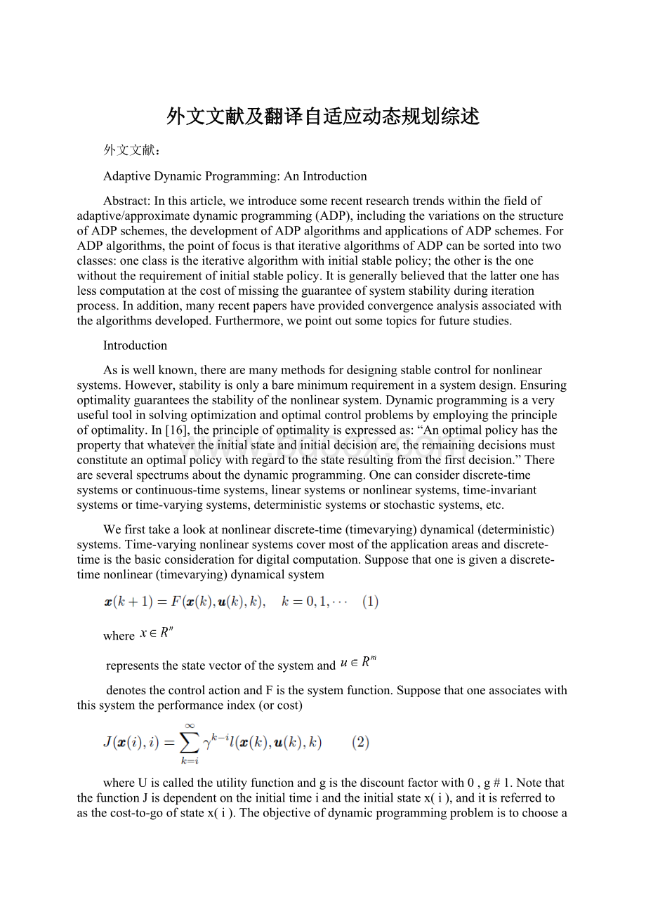 外文文献及翻译自适应动态规划综述Word文件下载.docx