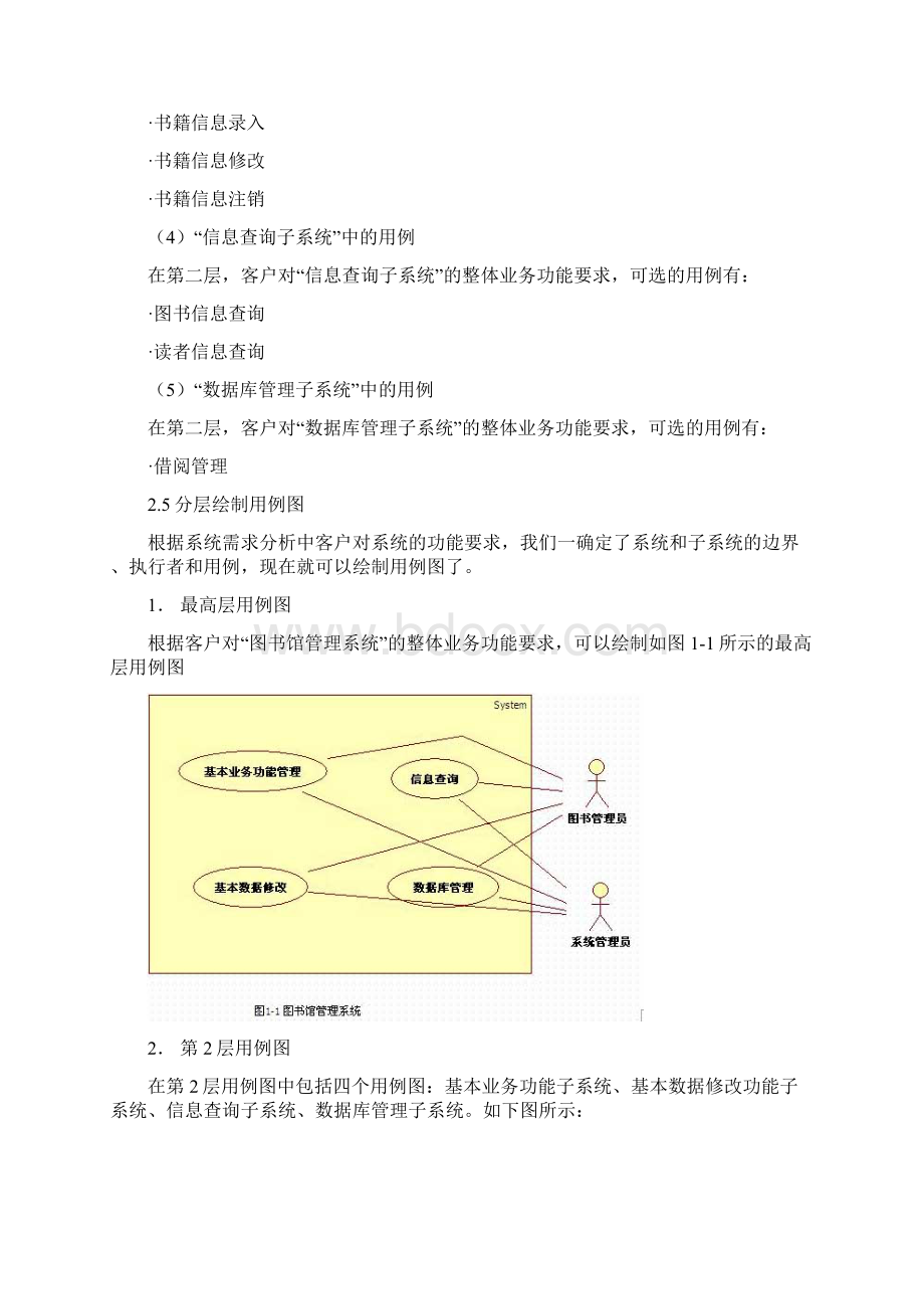 基于UML的图书馆管理系统建模设计.docx_第3页