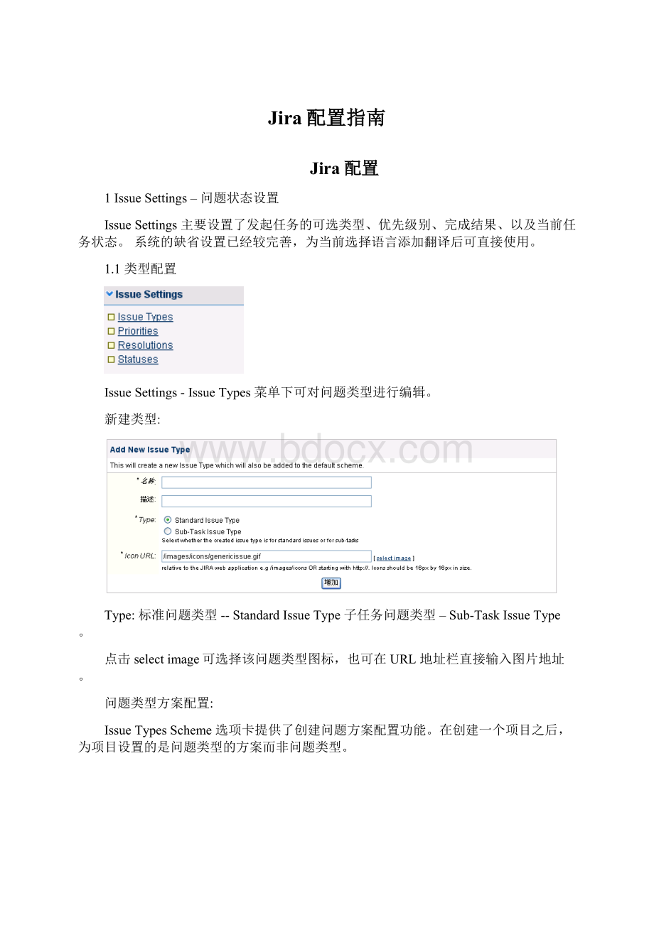 Jira配置指南.docx