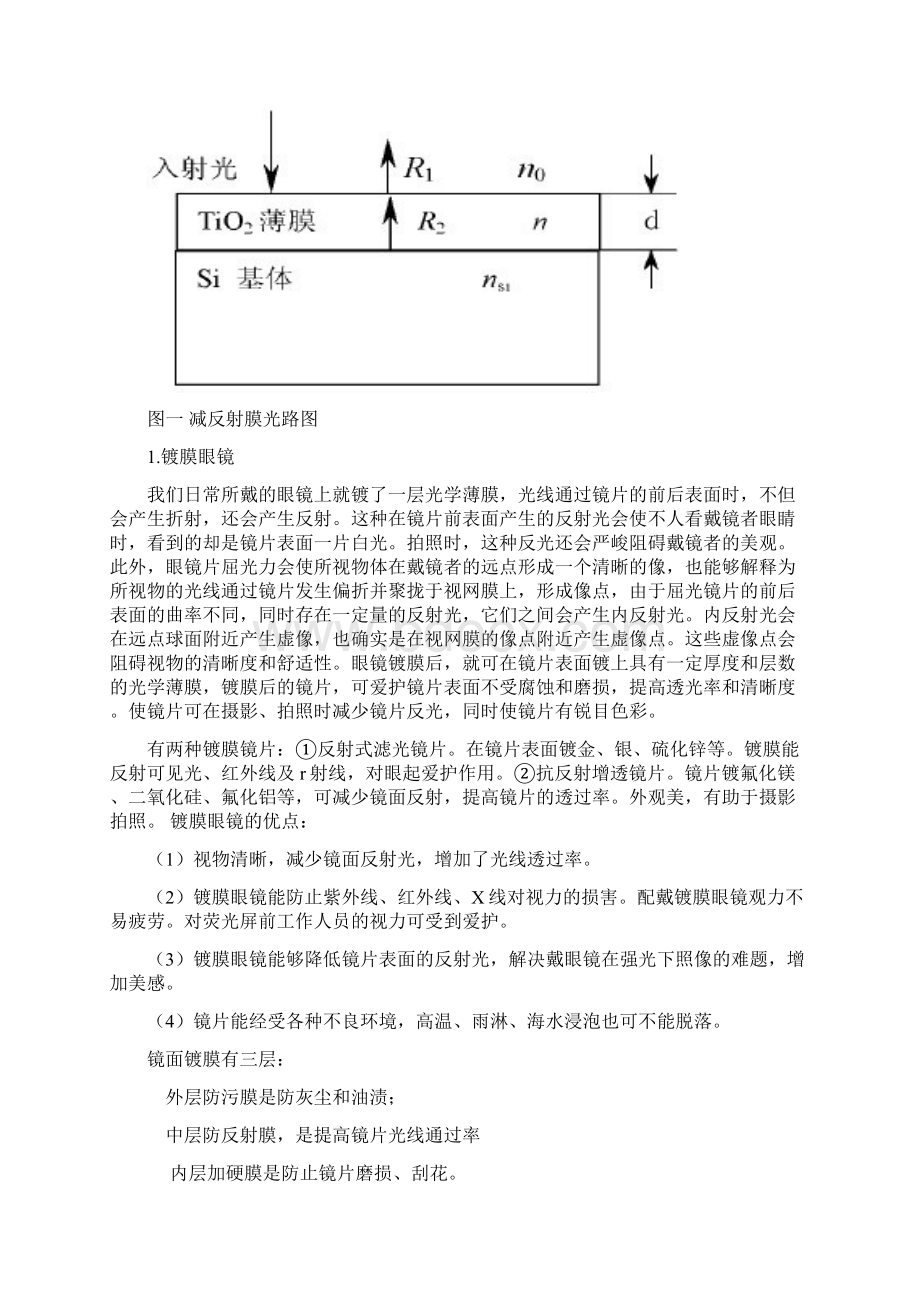 真空薄膜技术与薄膜材料的应用.docx_第3页