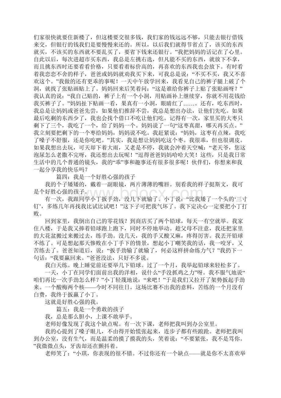 我是一个Word格式文档下载.docx_第2页