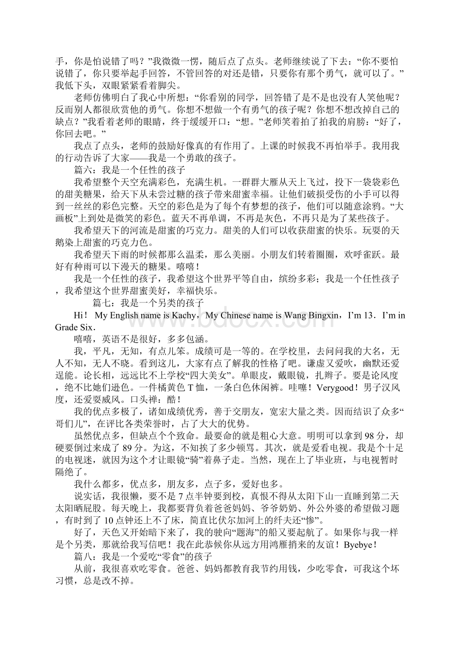 我是一个Word格式文档下载.docx_第3页