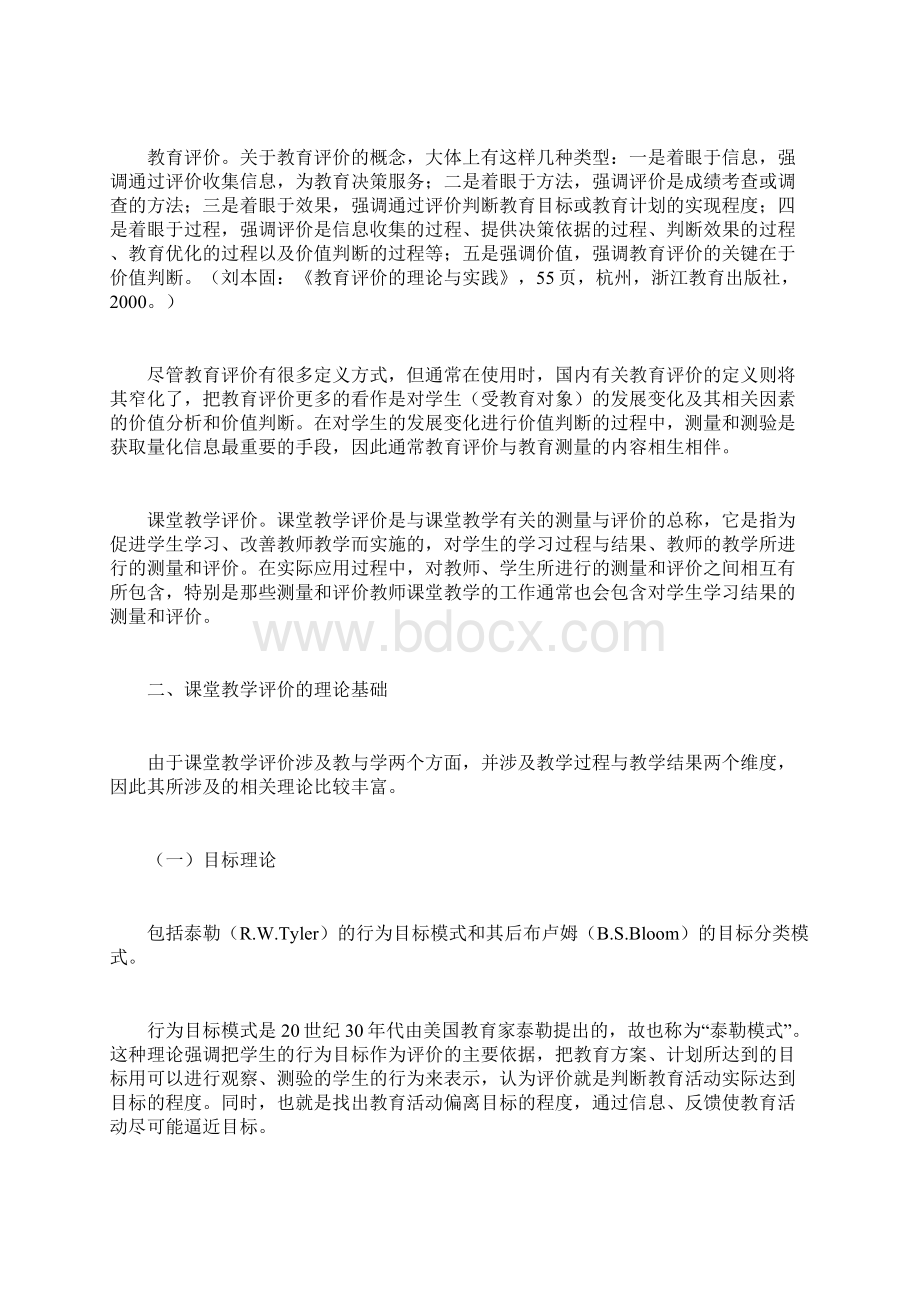 课堂教学评价的基本问题.docx_第3页