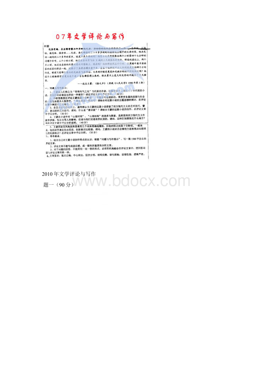 浙大中国现当代文学考研真题Word格式.docx_第3页