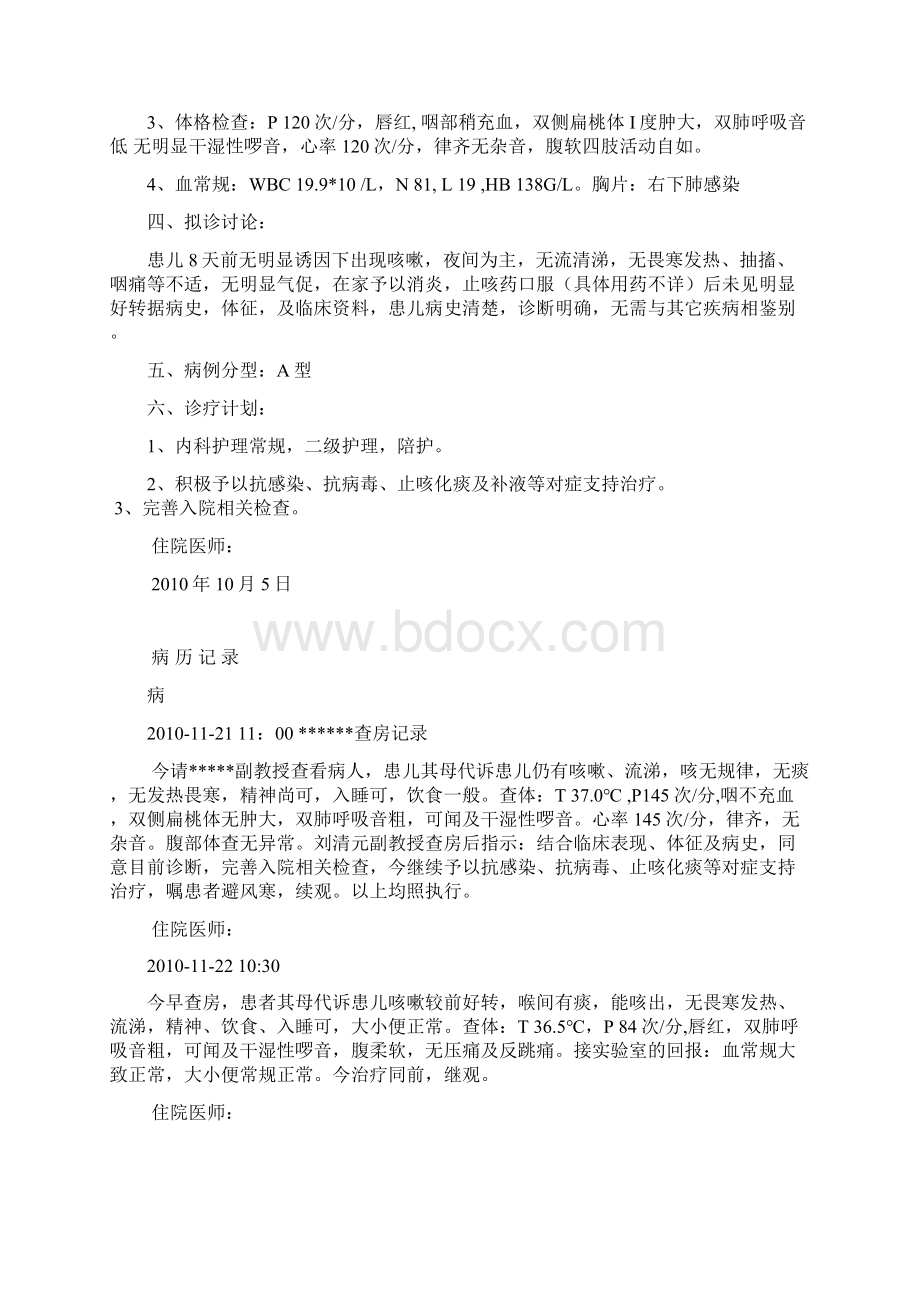 小儿肺炎病历模板文档格式.docx_第3页