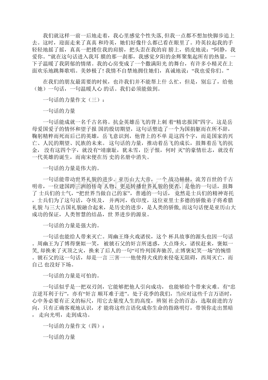 一句话的力量作文12篇.docx_第2页