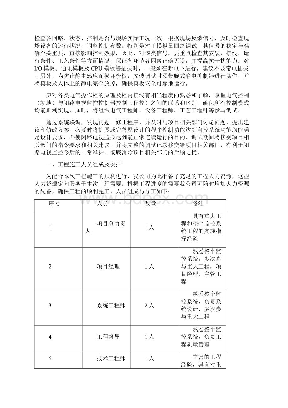 系统设备安装调试计划.docx_第2页