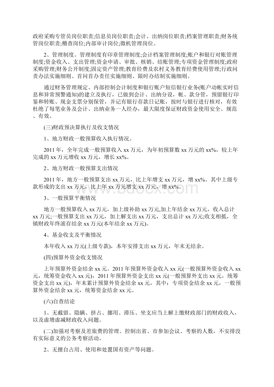 财务自查自纠报告范文Word格式文档下载.docx_第2页