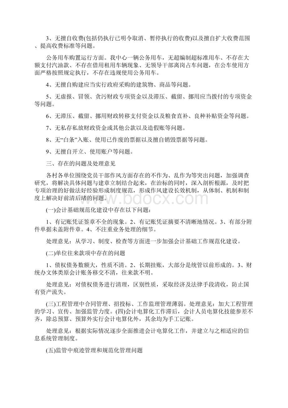 财务自查自纠报告范文Word格式文档下载.docx_第3页