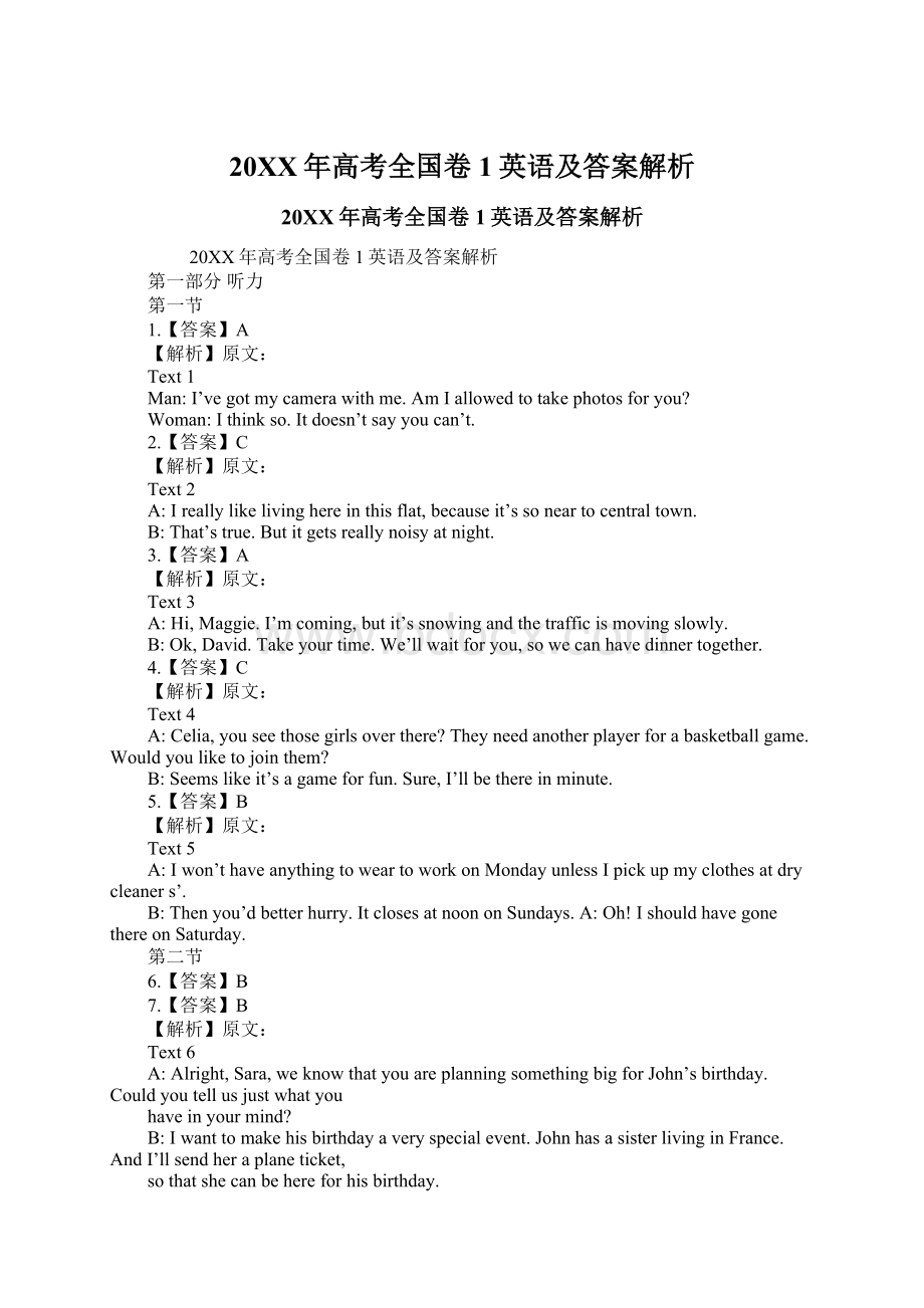 20XX年高考全国卷1英语及答案解析.docx