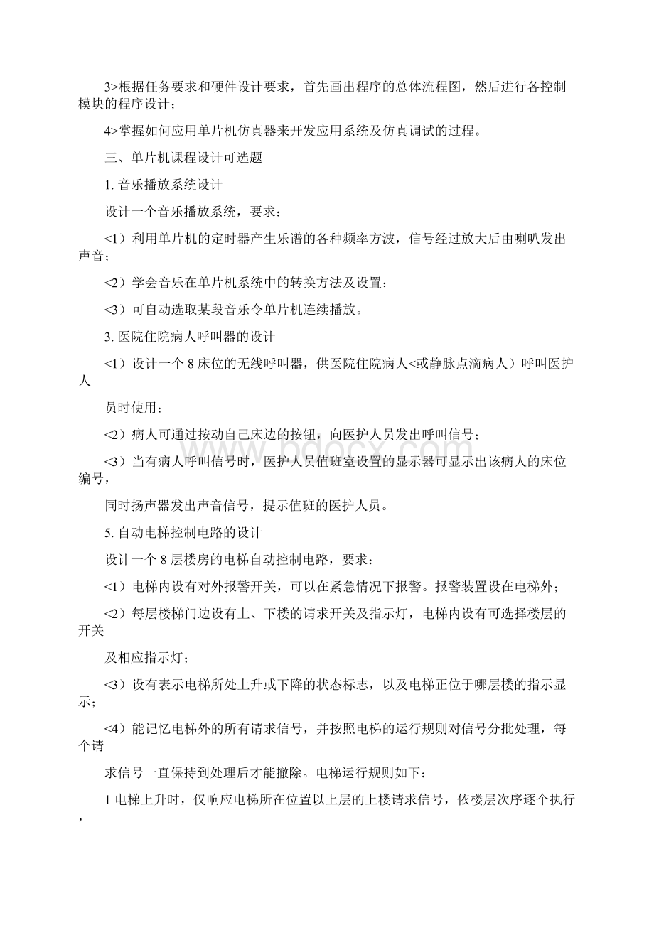 级单片机课程设计任务书副本.docx_第2页