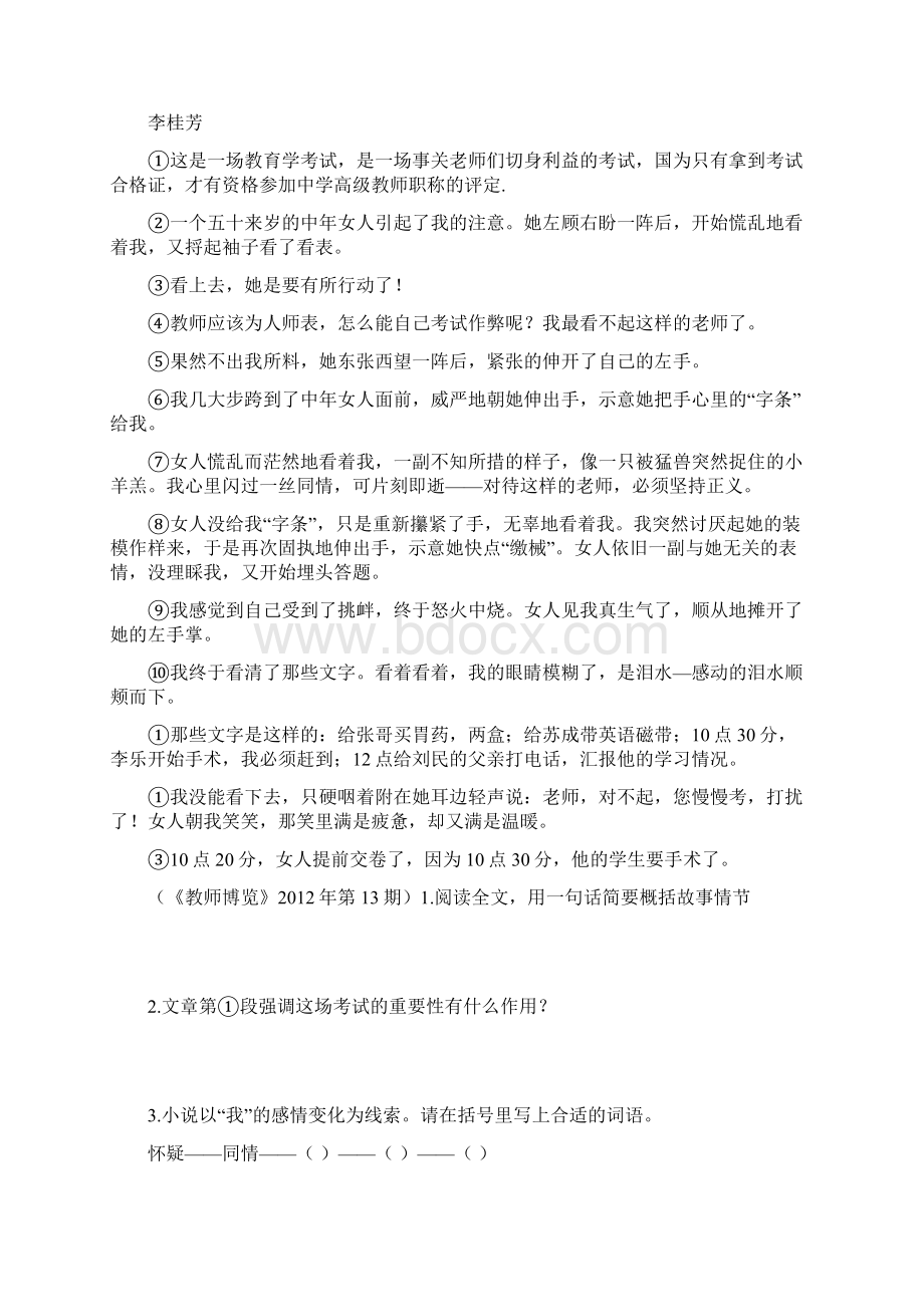 五年级部编语文五年级下册阅读理解解析版汇编及解析.docx_第3页