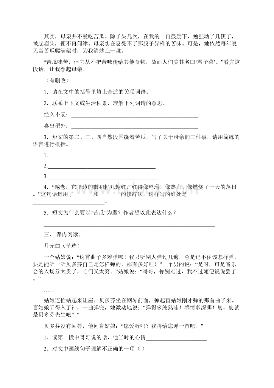 新人教版六年级语文上册阅读与理解专项强化练习及答案.docx_第2页