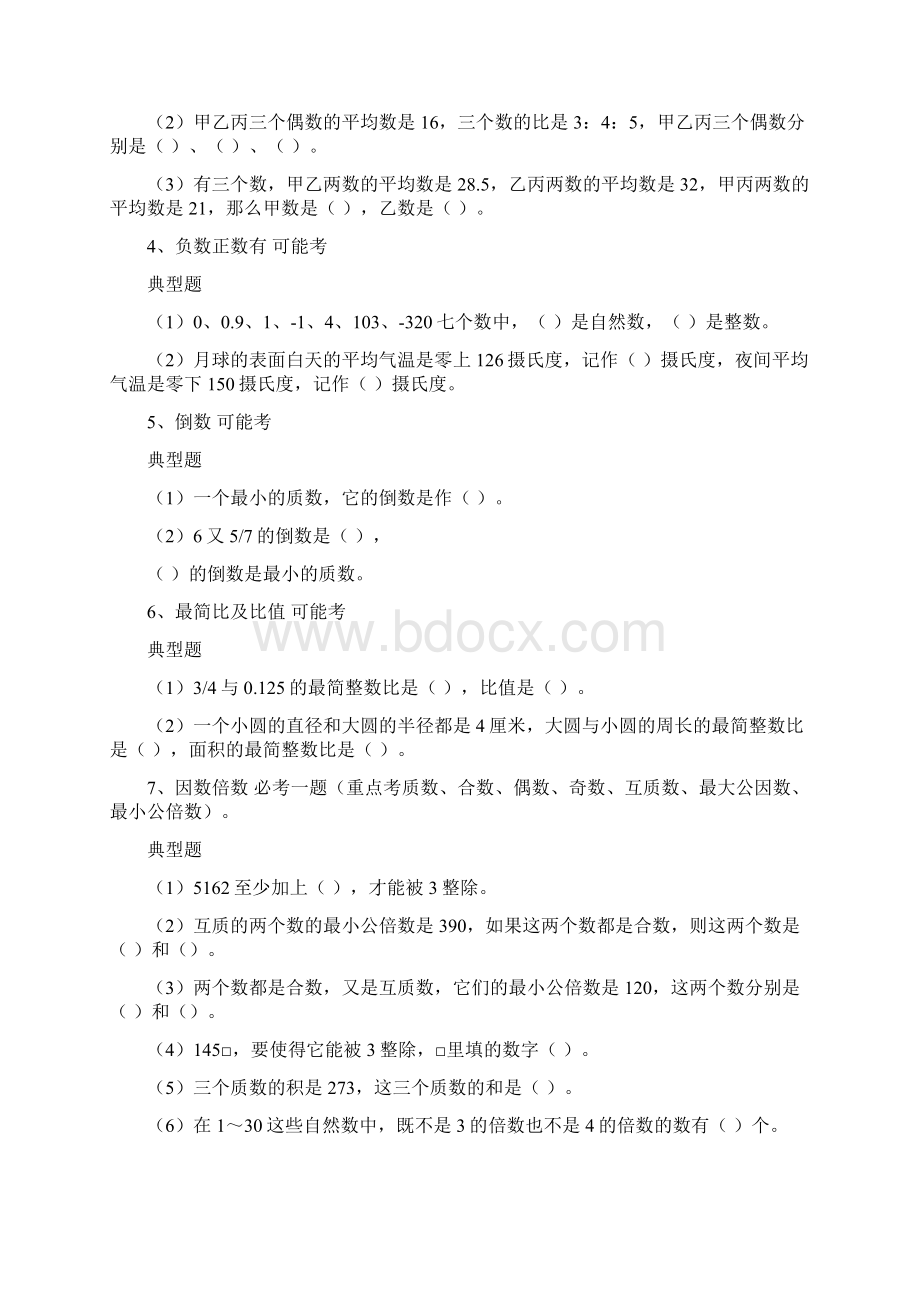 广东省小升初小升初数学必考题型.docx_第2页