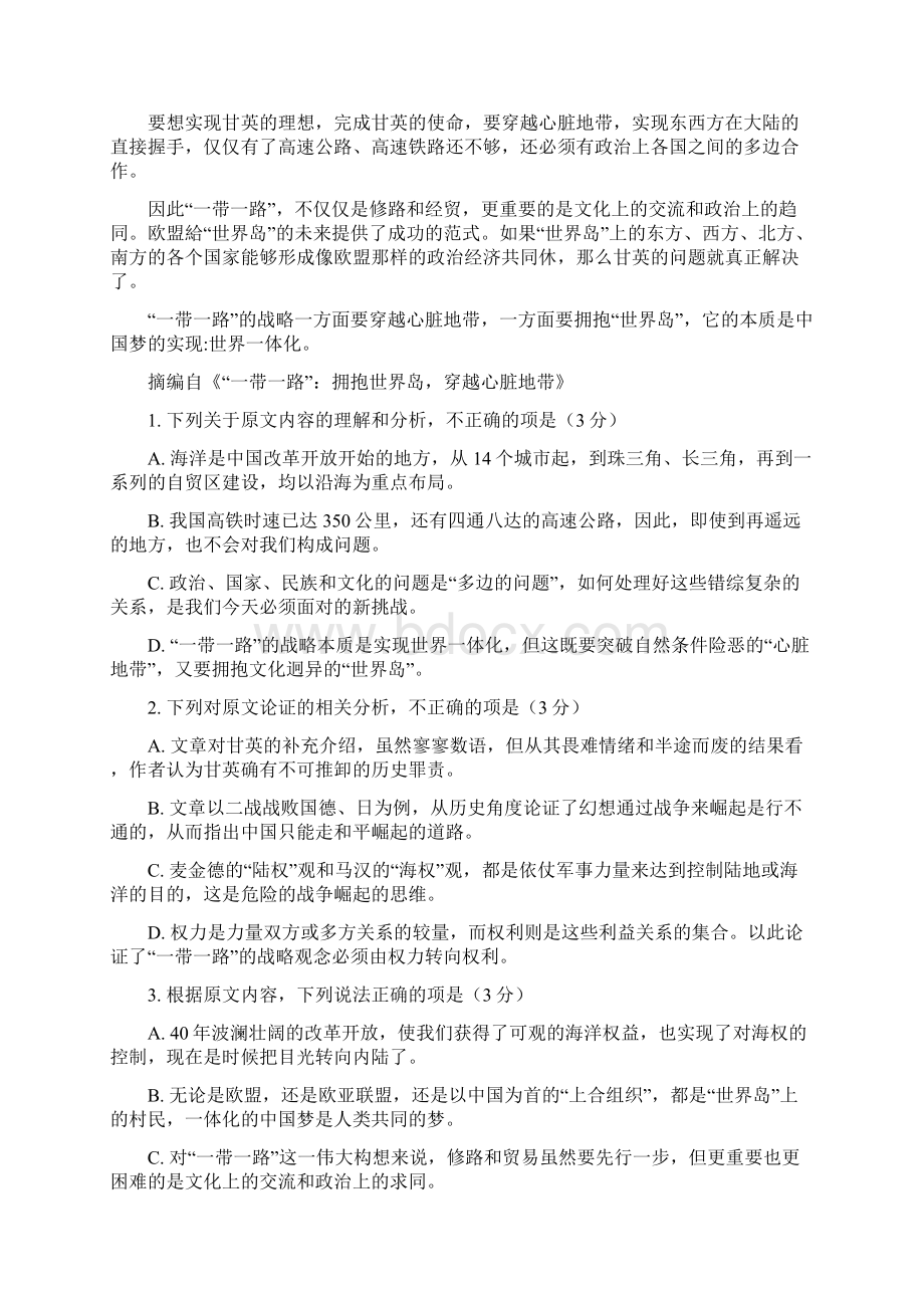 K12高考语文模拟广东省揭阳市第三中学届高三上学期第二次月考语文试题Word格式.docx_第2页