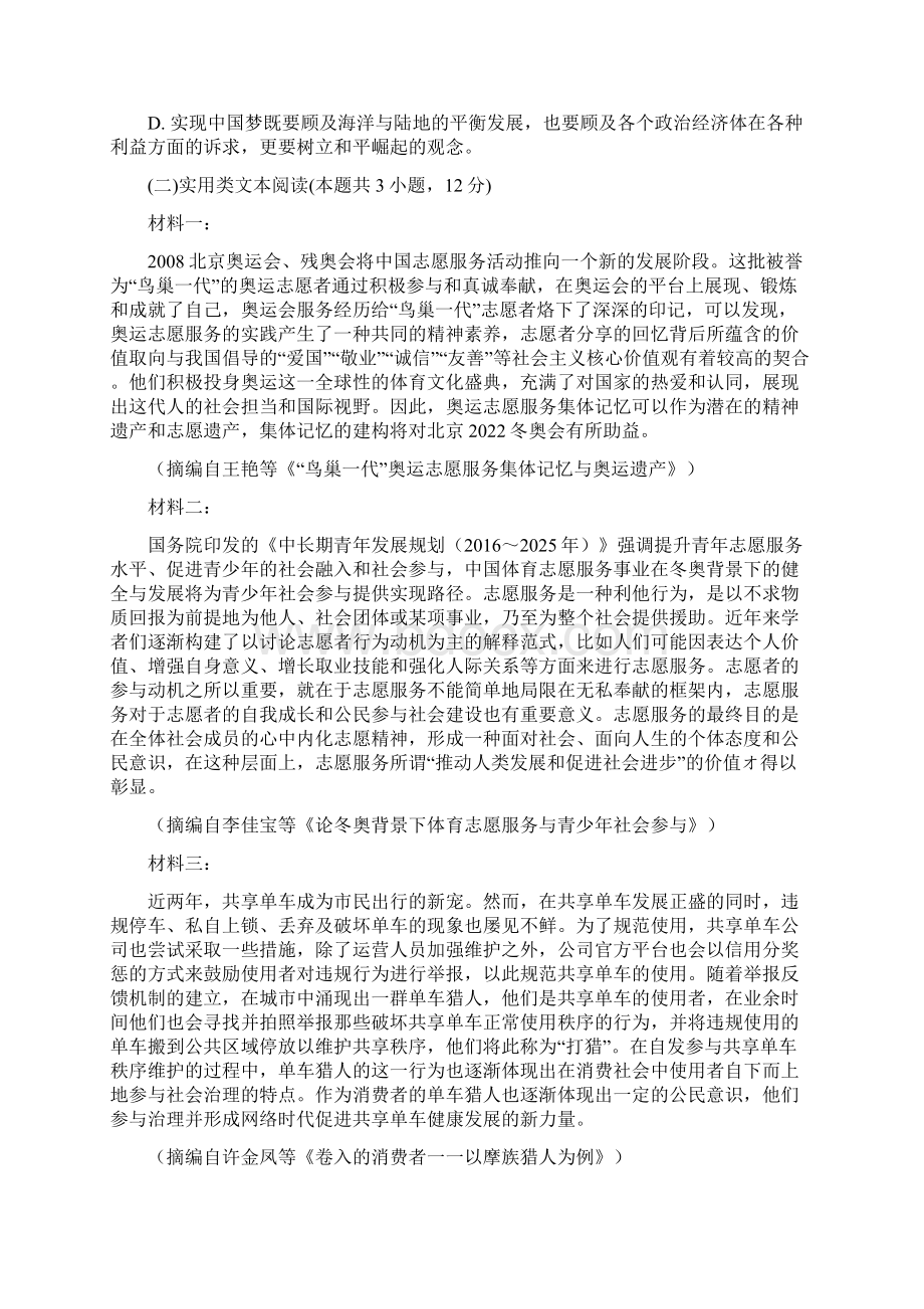 K12高考语文模拟广东省揭阳市第三中学届高三上学期第二次月考语文试题Word格式.docx_第3页