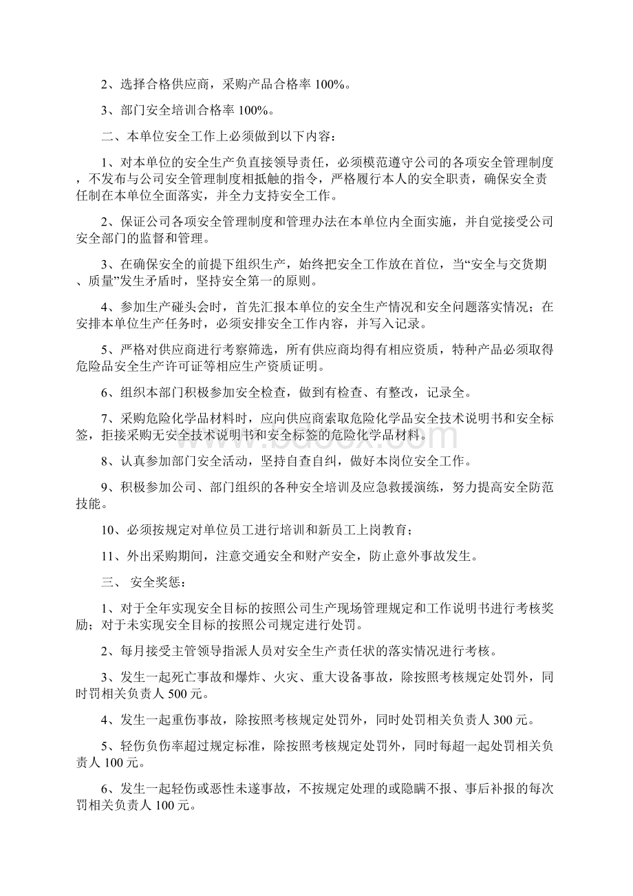 安全生产责任书与部门之间Word格式文档下载.docx_第3页