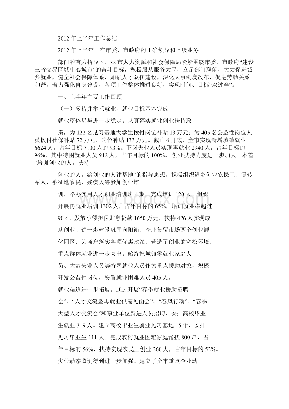 社会保障工作总结文档格式.docx_第2页