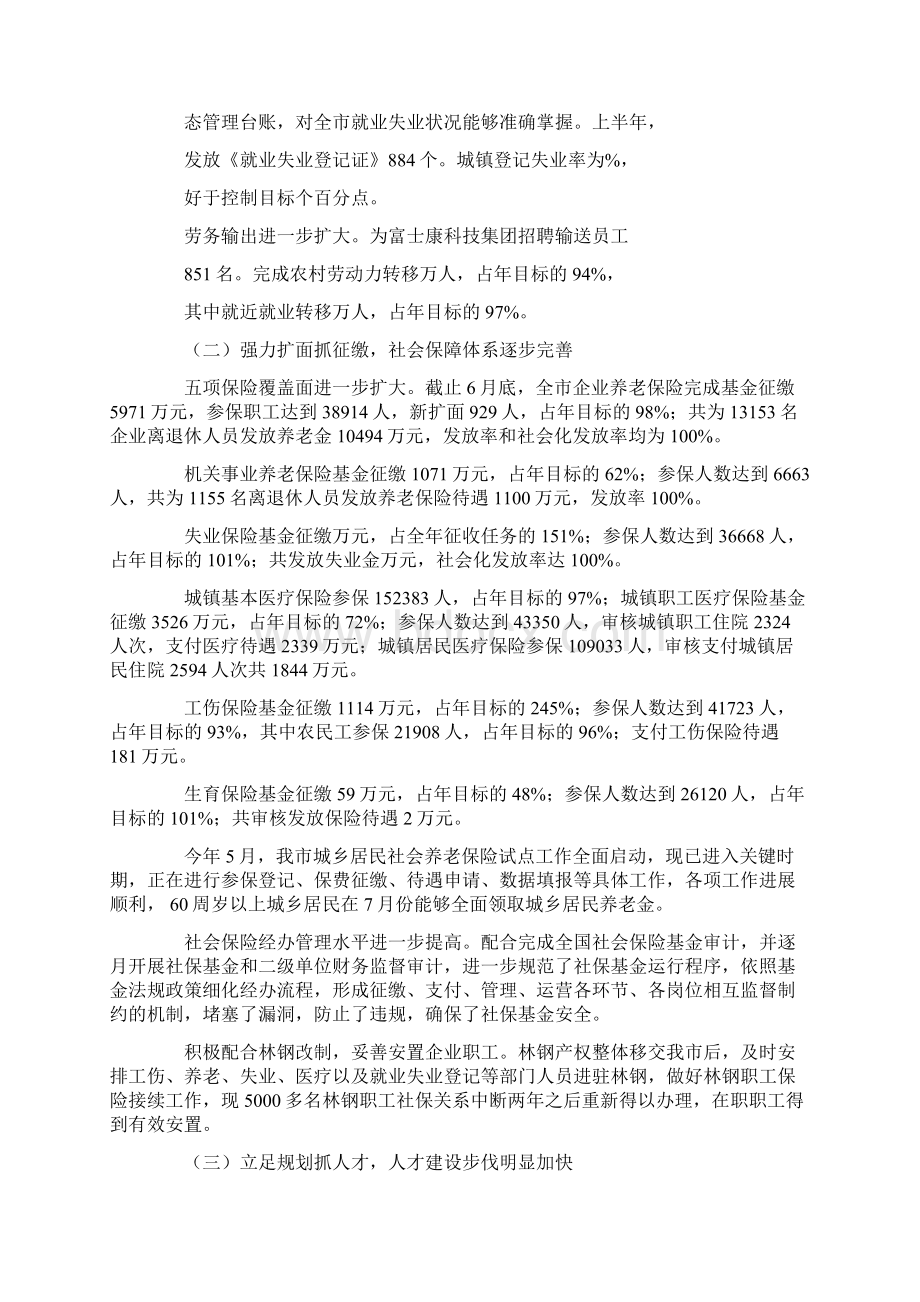 社会保障工作总结文档格式.docx_第3页