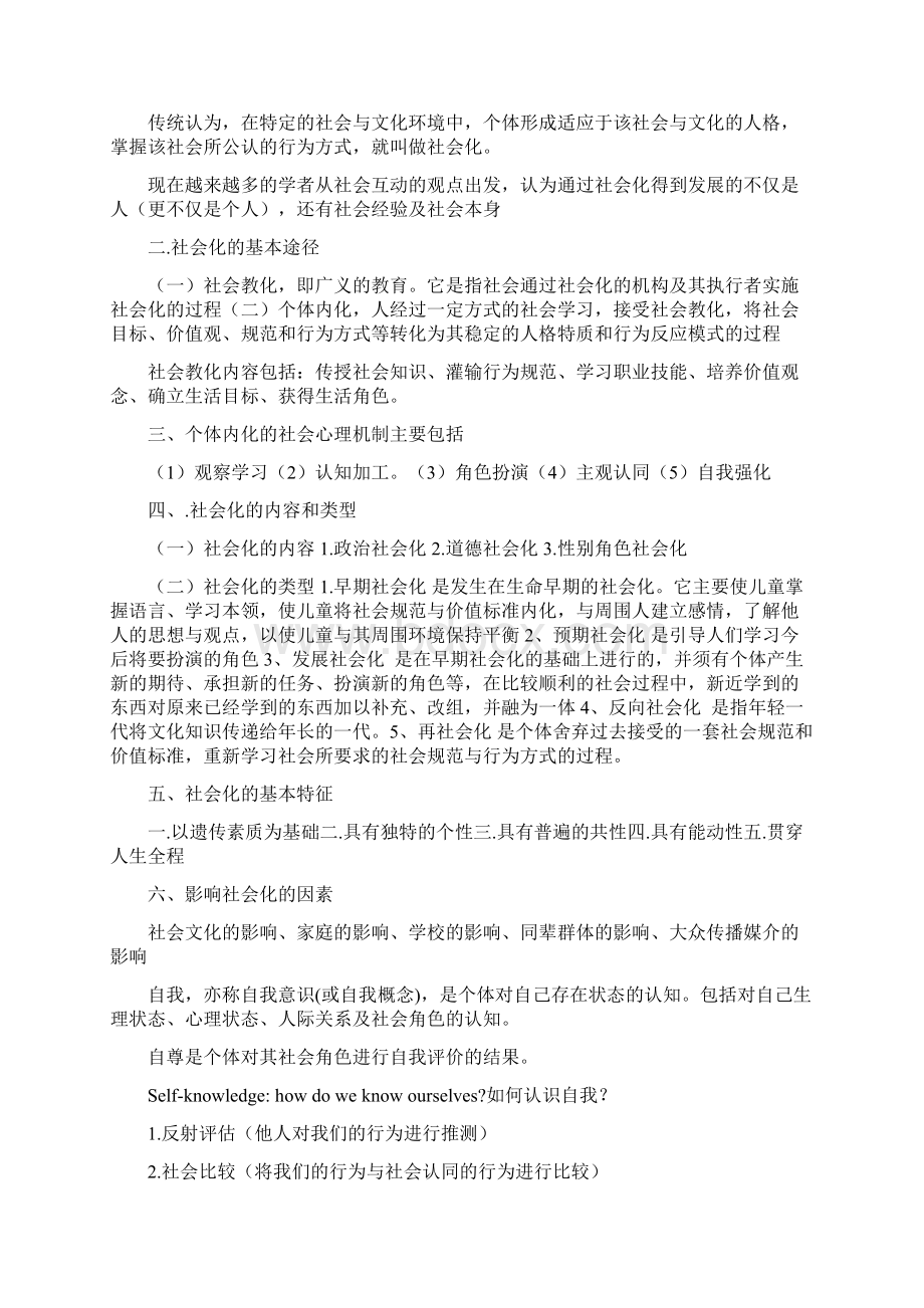 社会心理学重点整理doc.docx_第3页