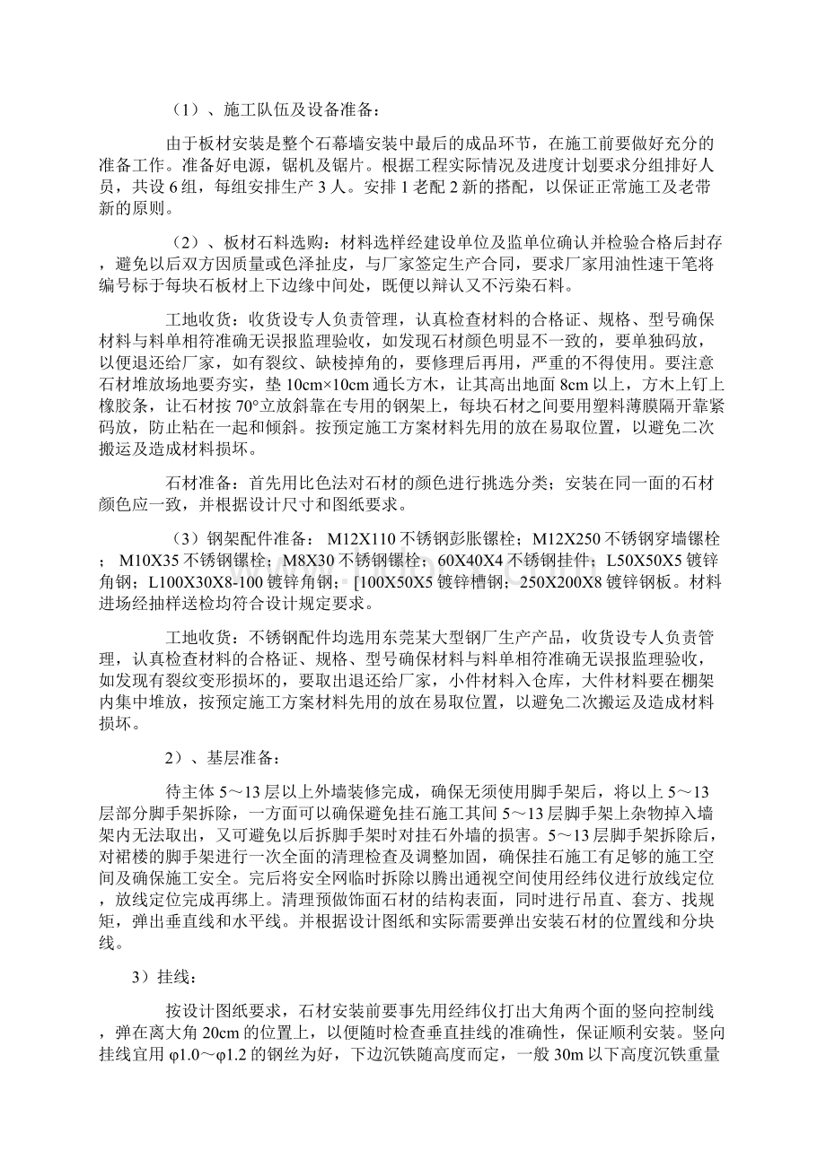 外墙干挂石材施工方案.docx_第2页