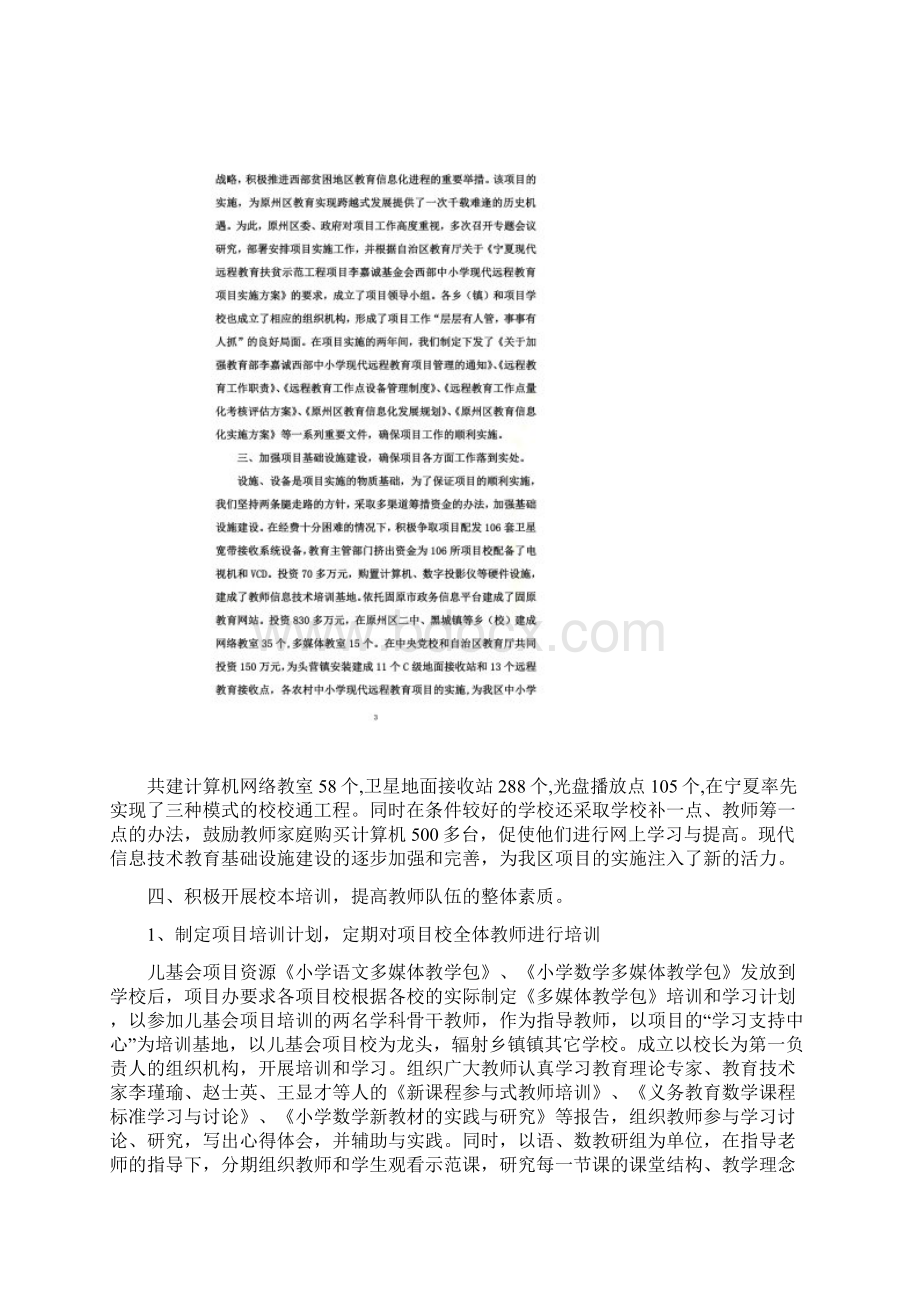 中国联合国儿童基金会远程教育项目交流材料Word格式.docx_第2页