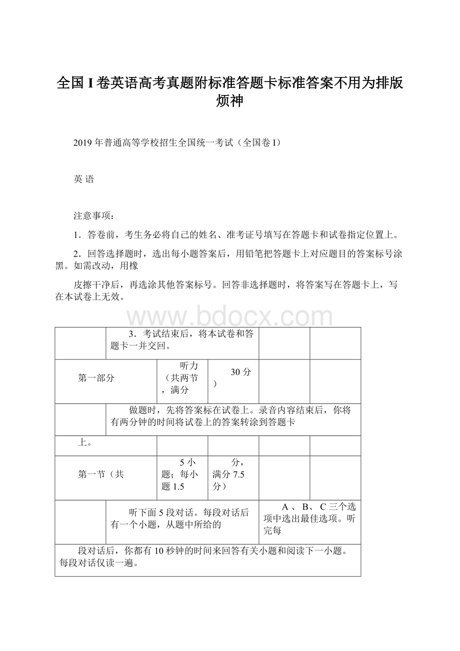 全国I卷英语高考真题附标准答题卡标准答案不用为排版烦神Word格式.docx_第1页