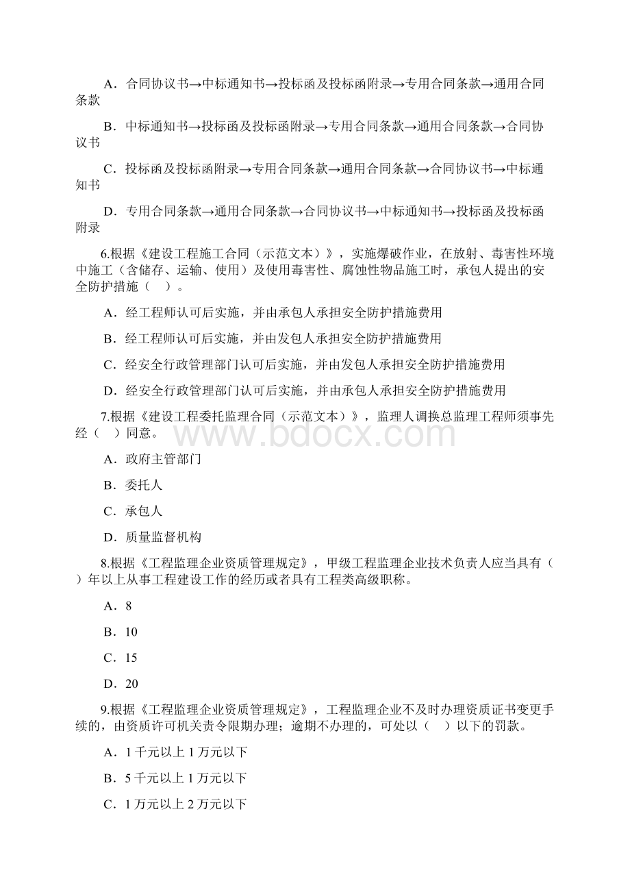 重新注册监理Word文件下载.docx_第2页