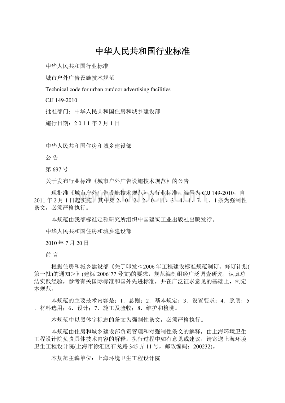 中华人民共和国行业标准文档格式.docx_第1页