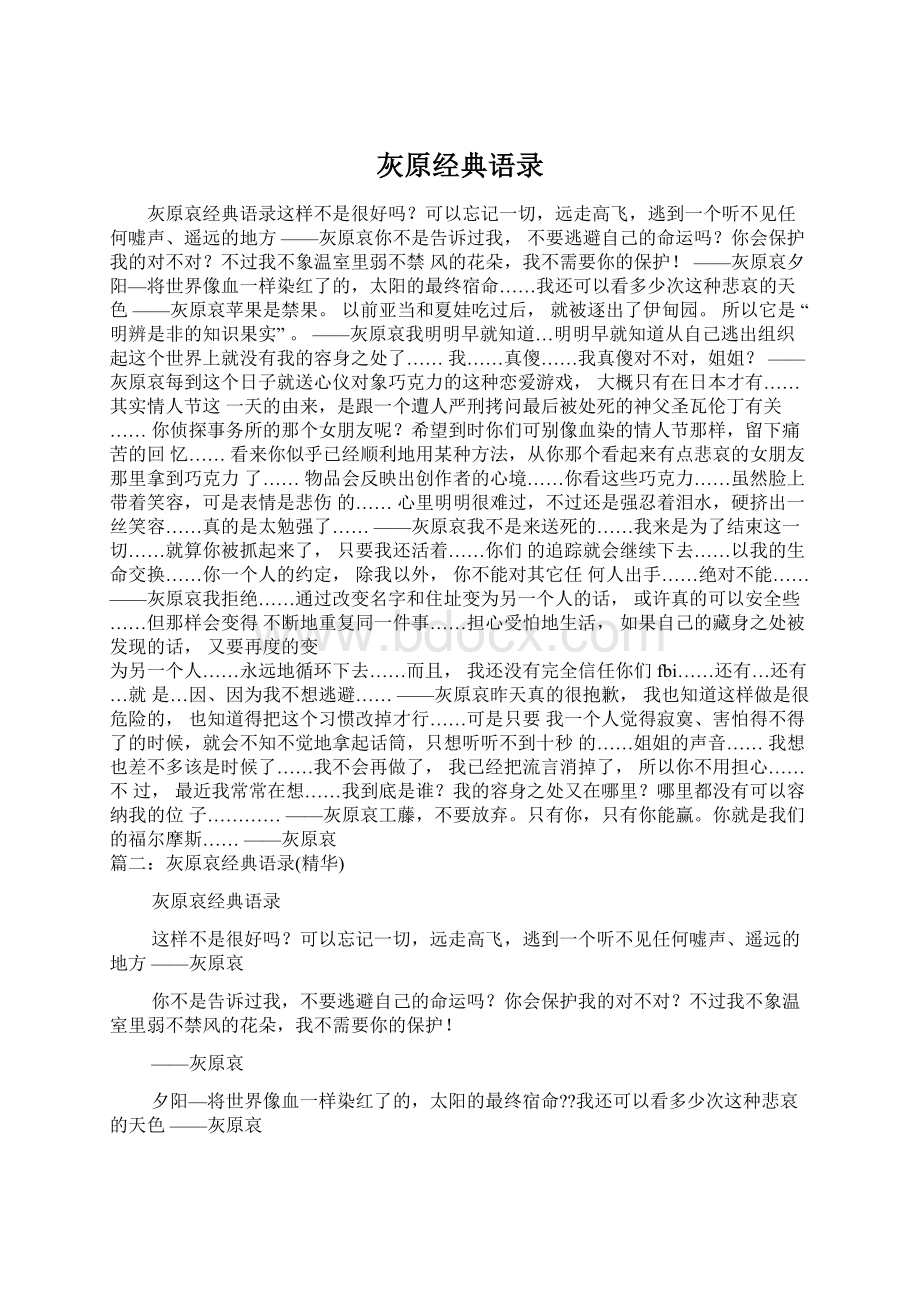 灰原经典语录Word格式文档下载.docx_第1页