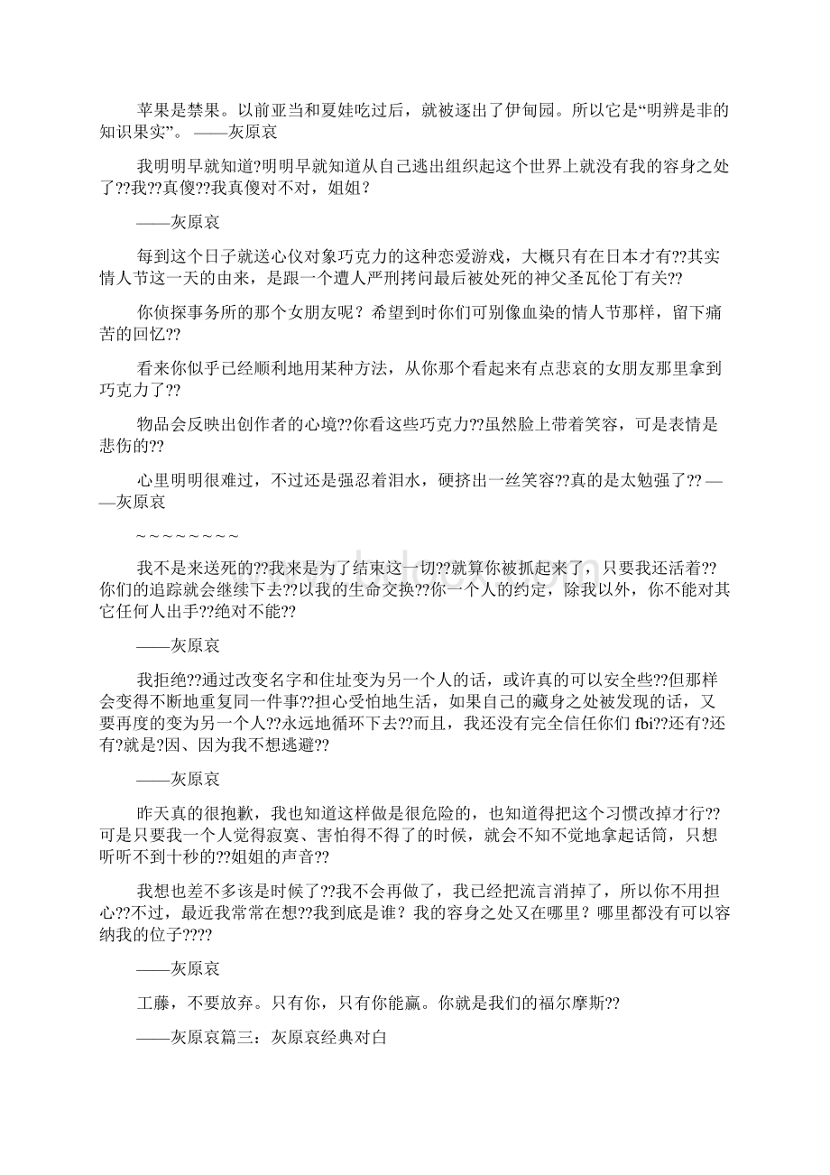 灰原经典语录Word格式文档下载.docx_第2页