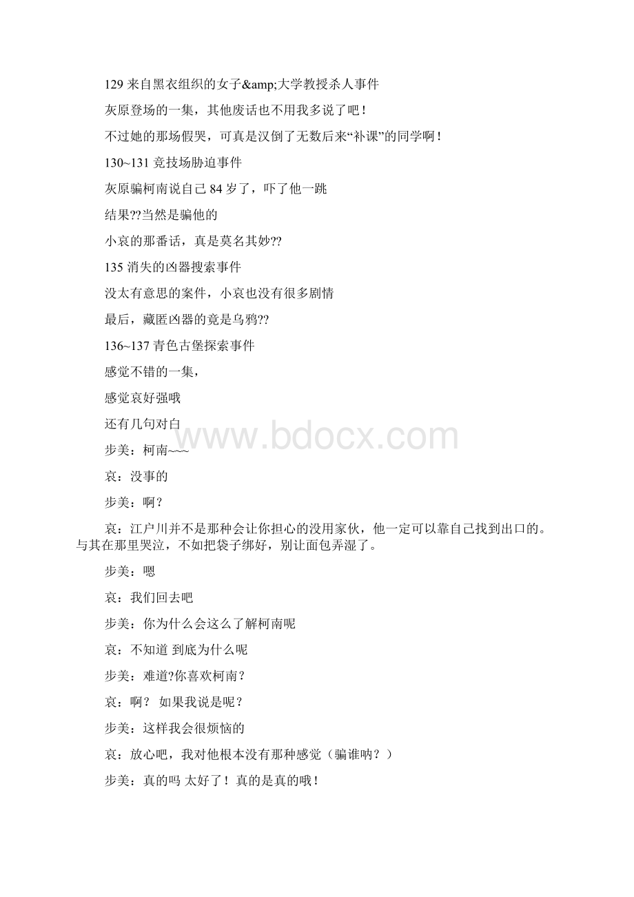 灰原经典语录Word格式文档下载.docx_第3页