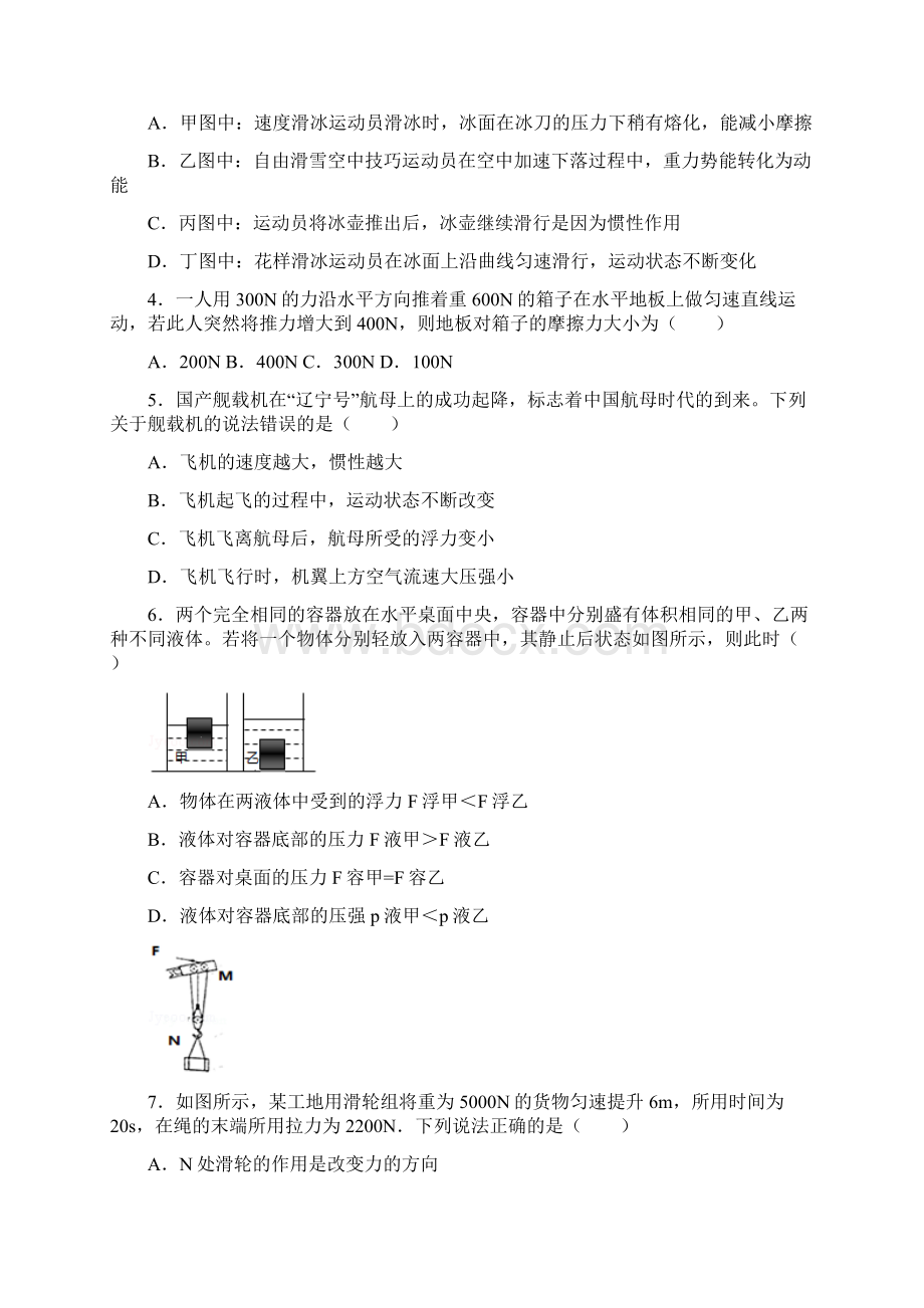 山东省德州市庆云县渤海中学学年八下期末物理模拟试题四.docx_第2页