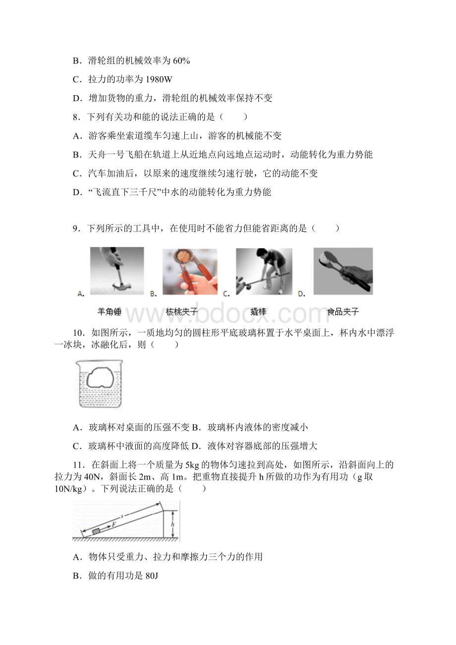 山东省德州市庆云县渤海中学学年八下期末物理模拟试题四.docx_第3页