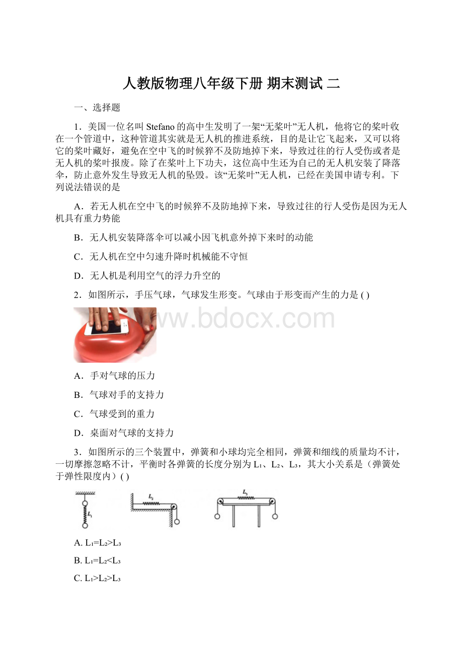 人教版物理八年级下册 期末测试 二.docx_第1页