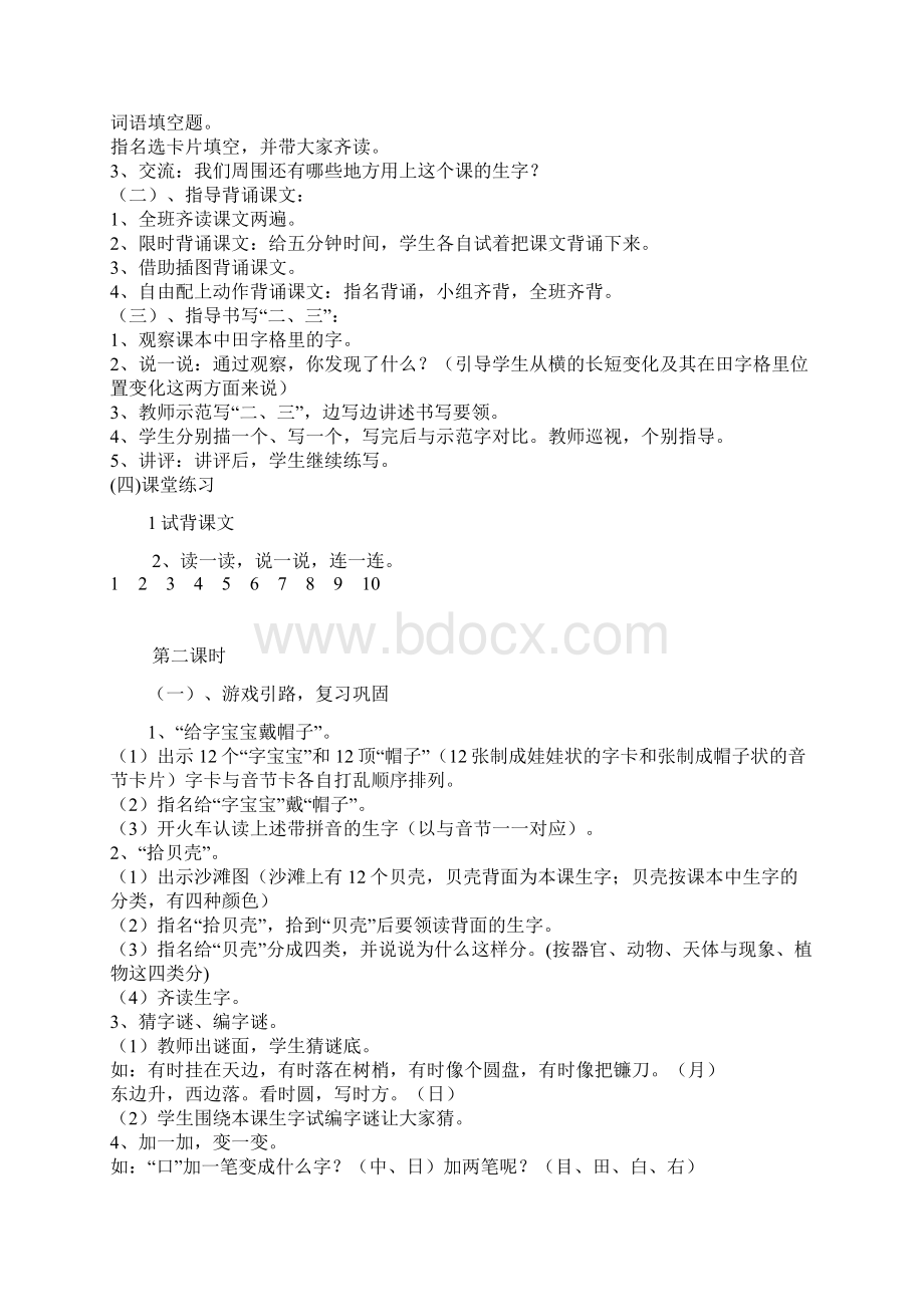 人教版小学语文一年级上册第八单元教案Word文件下载.docx_第3页