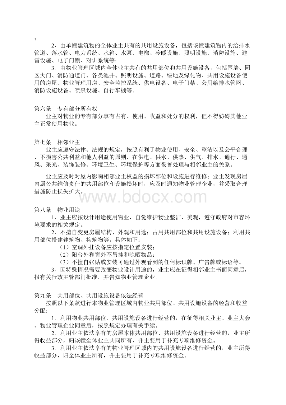 业主公约章程议事规则文档格式.docx_第2页