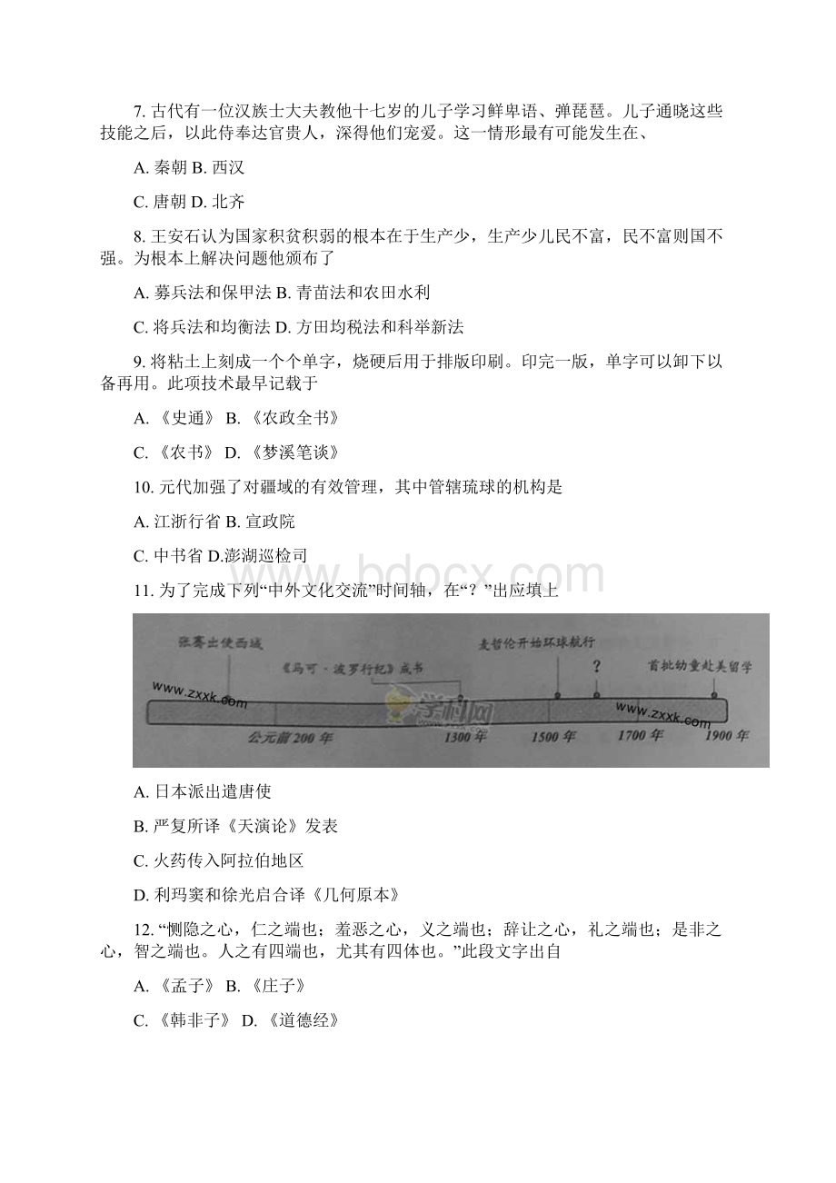 上海市历史卷文档版有答案普通高等学校招生统一考试.docx_第3页