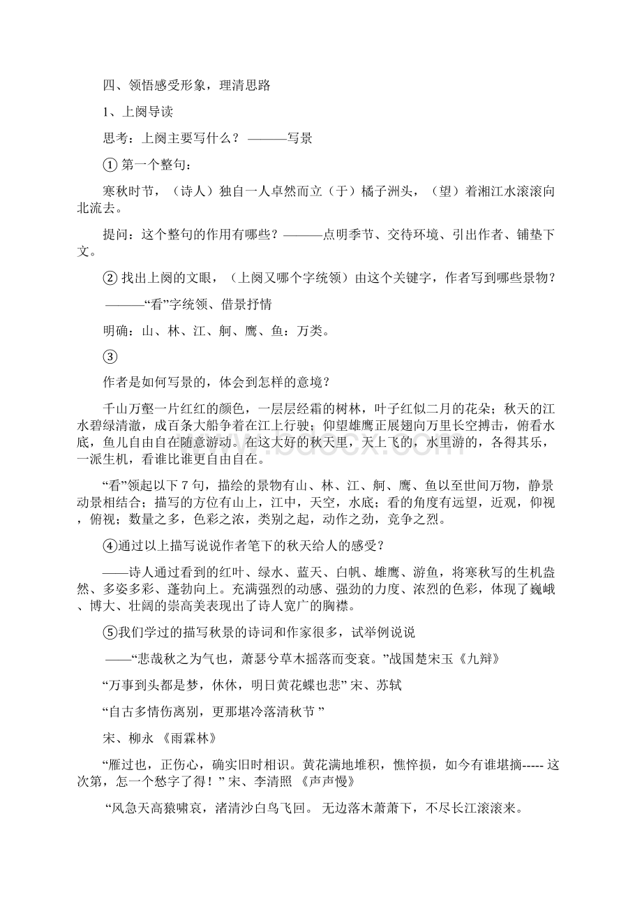 《沁园春长沙》公开课教案Word格式.docx_第3页