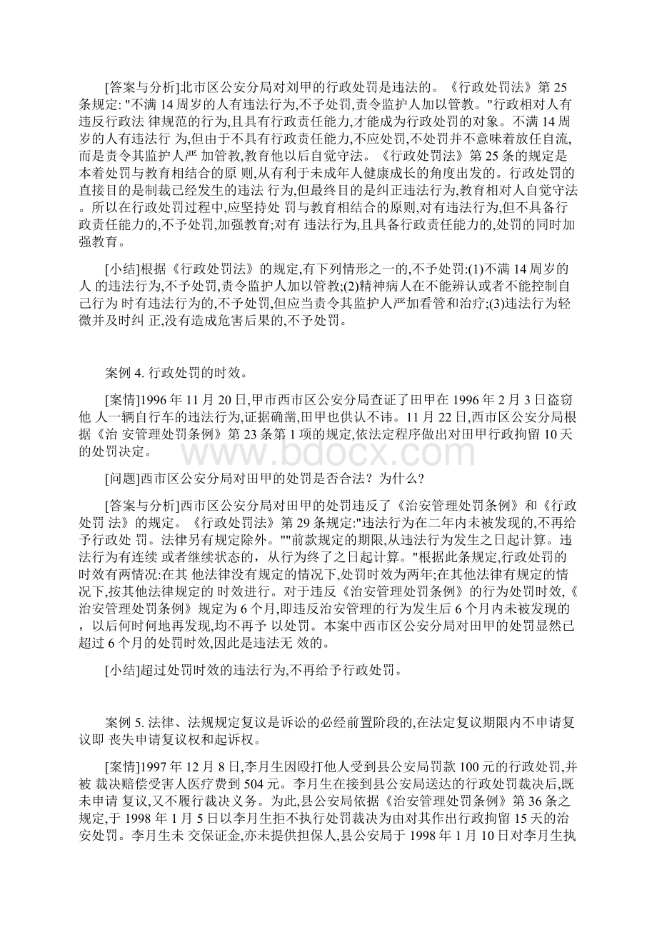 行政法案例分析1.docx_第3页