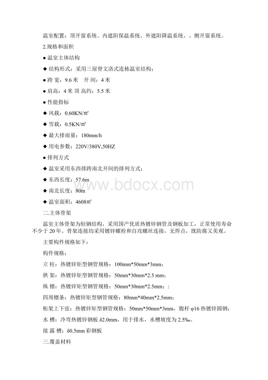 V96型温室报价方案Word下载.docx_第2页