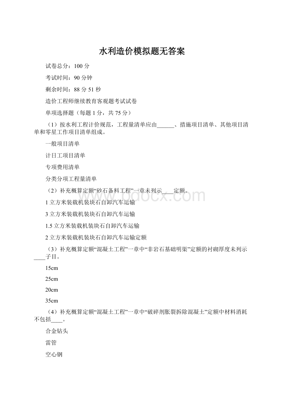 水利造价模拟题无答案.docx_第1页