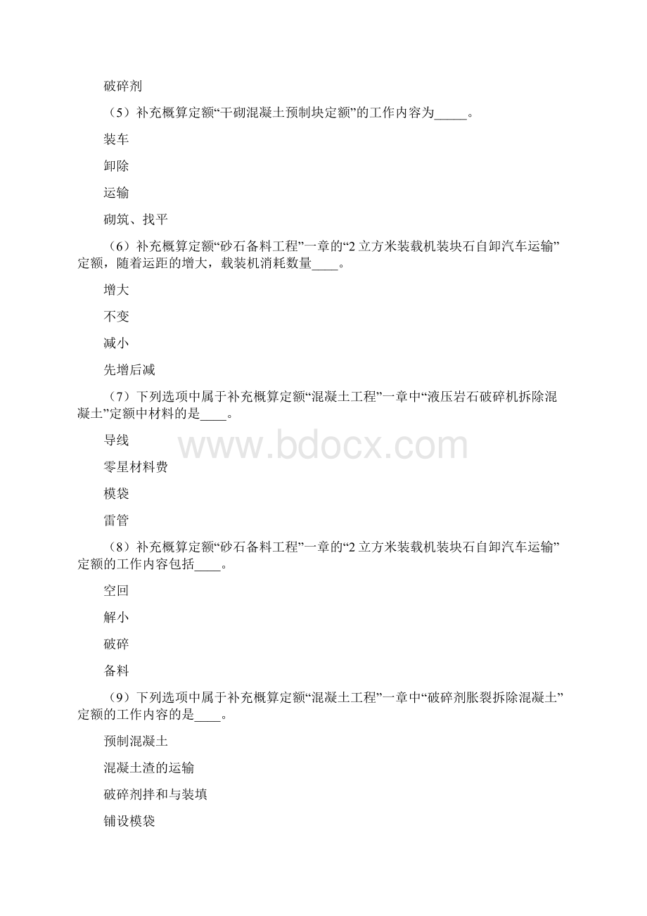 水利造价模拟题无答案.docx_第2页