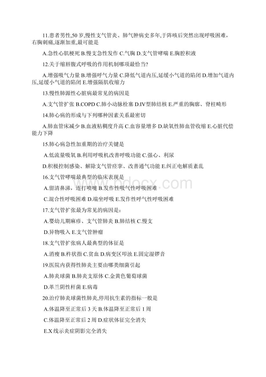 内科护理学试题Word文档格式.docx_第2页