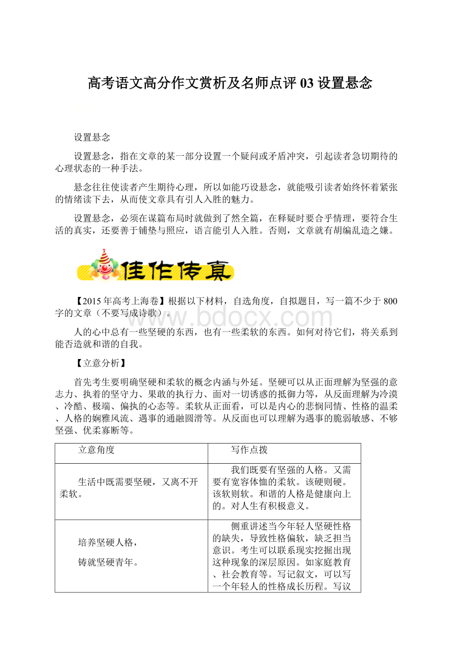 高考语文高分作文赏析及名师点评03设置悬念Word文档下载推荐.docx