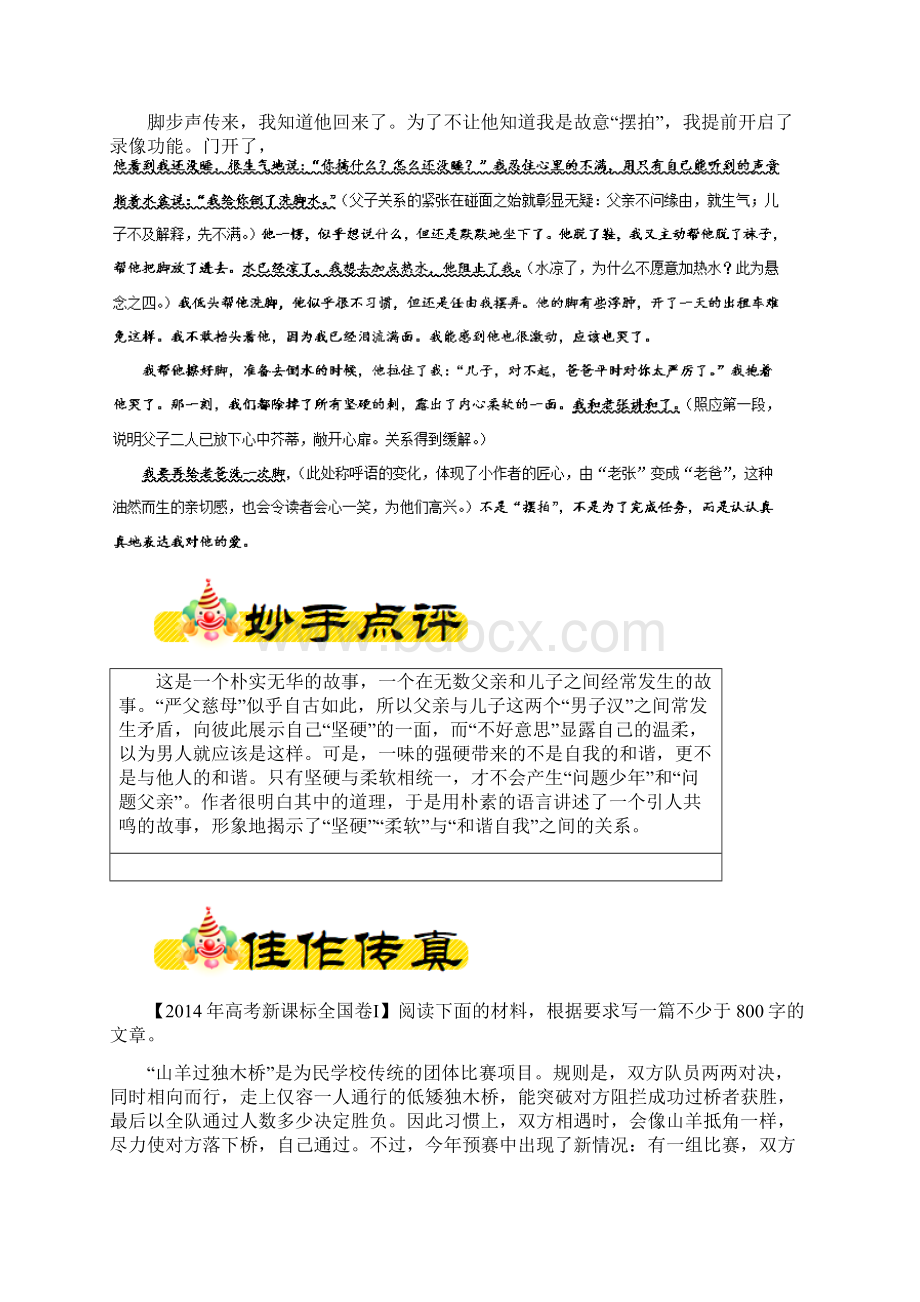 高考语文高分作文赏析及名师点评03设置悬念.docx_第3页