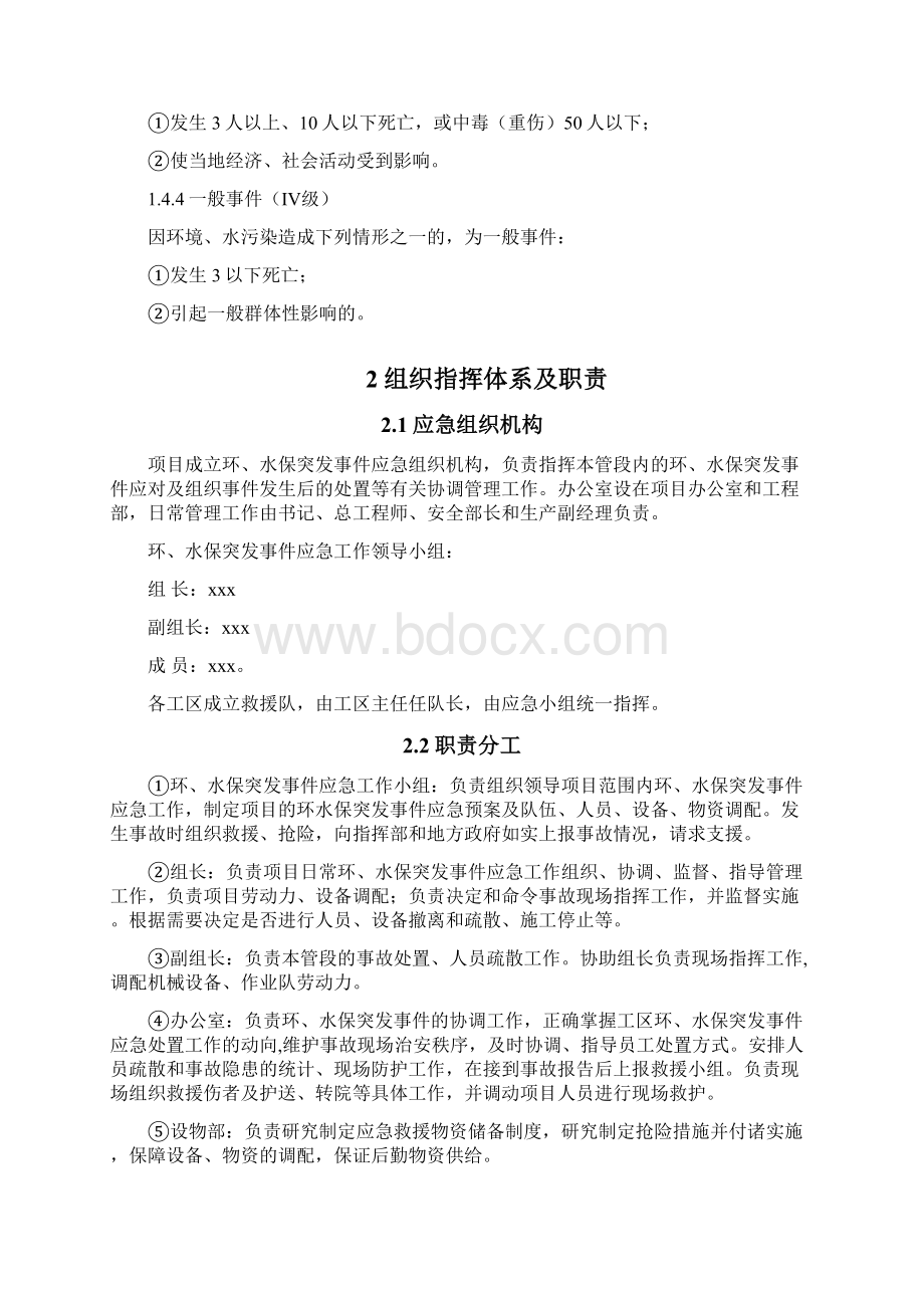 环水保突发事件应急预案.docx_第3页