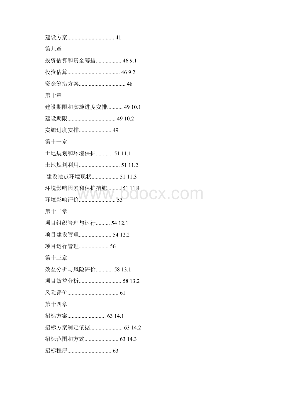 新建小麦良种繁育基地建设项目可行性研究报告文档格式.docx_第3页